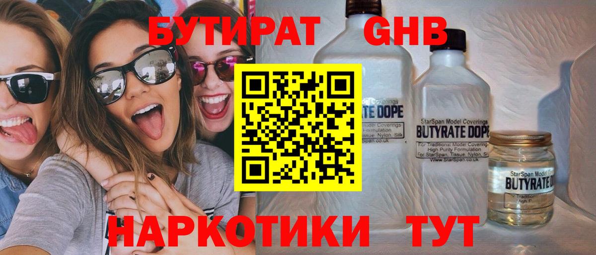 Бутират 1.4BDO  Вход с VPN  Семилуки 