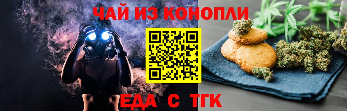 Семилуки  Cannafood марихуана  Вход с VPN 