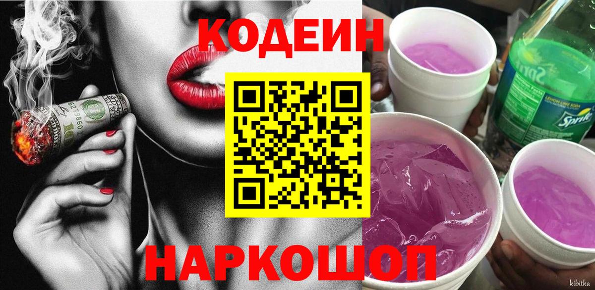 Семилуки  Кодеиновый сироп Lean напиток Lean (лин)  Кодеин Purple Drank  Вход с VPN 
