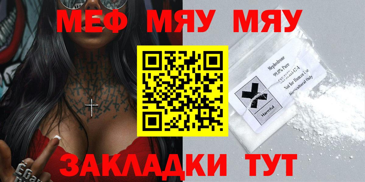 Семилуки  МЯУ-МЯУ кристаллы  купить закладку  Вход с VPN  Мефедрон 